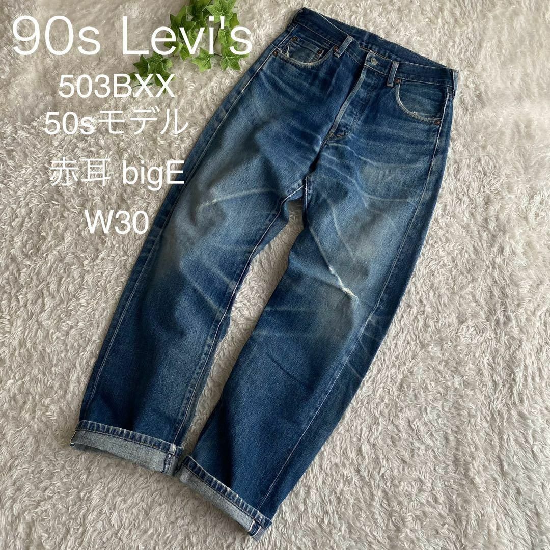 LEVI’S 503BXX BIG E 赤耳 ヒゲありLevi