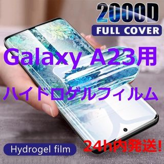 【ハイドロゲルフィルム】Galaxy A23/A22/A21/A20用(保護フィルム)