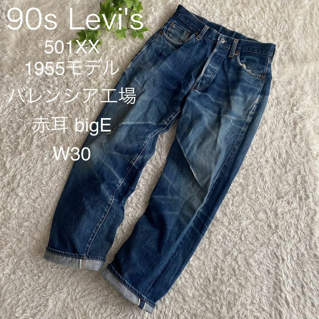 Levi's - 90s リーバイス 501XX 50モデル バレンシア工場 赤耳 bigE 30