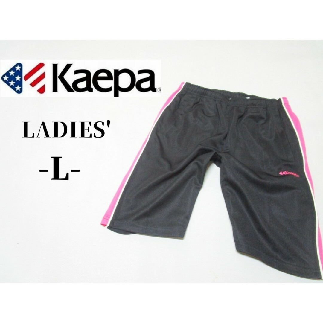 Kaepa(ケイパ)のレディースL◇Kaepa◇ハーフジャージパンツ レディースのパンツ(その他)の商品写真