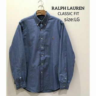 ラルフローレン(Ralph Lauren)のラルフローレン CLASSIC FIT ビッグシルエット 長袖シャツ LG(シャツ)