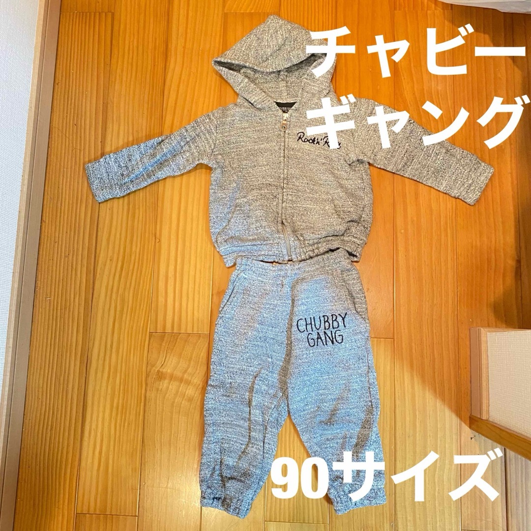 CHUBBYGANG(チャビーギャング)の☆チャビーギャング　セットアップ　90サイズ キッズ/ベビー/マタニティのキッズ服女の子用(90cm~)(その他)の商品写真