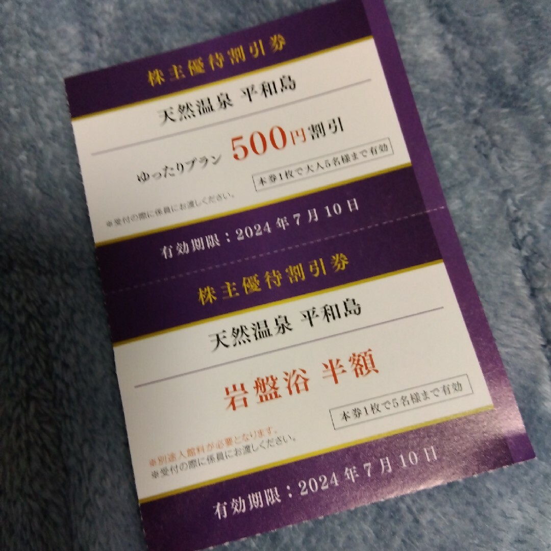 天然温泉平和島割引券✕2枚 チケットの優待券/割引券(その他)の商品写真