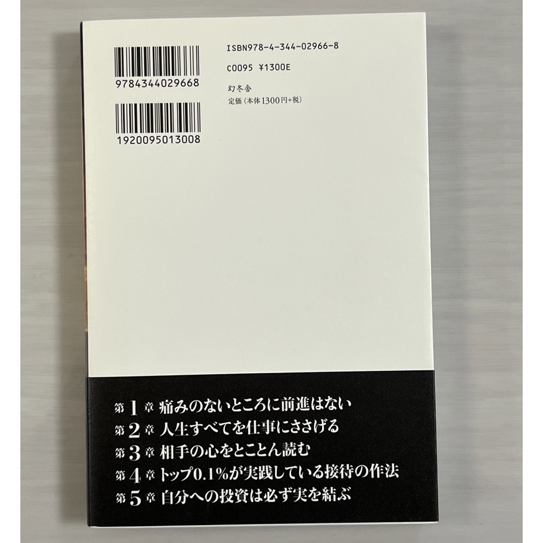 幻冬舎(ゲントウシャ)の【本】サービスマンという病い エンタメ/ホビーの本(人文/社会)の商品写真