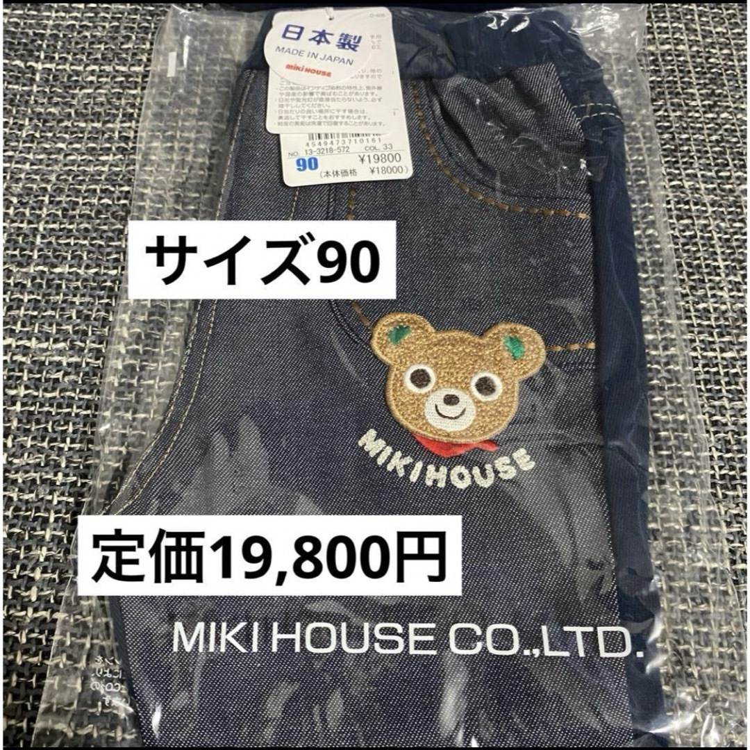 mikihouse(ミキハウス)の【新品未使用】MIKIHOUSE ミキハウス 90 ジーンズ デニム パンツ キッズ/ベビー/マタニティのキッズ服男の子用(90cm~)(パンツ/スパッツ)の商品写真