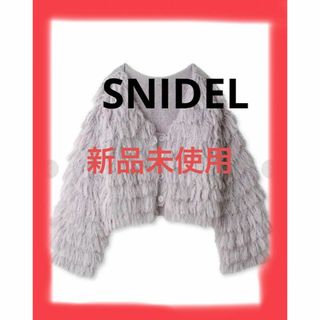 snidelボリュームフリンジカーディガン パープル(カーディガン)