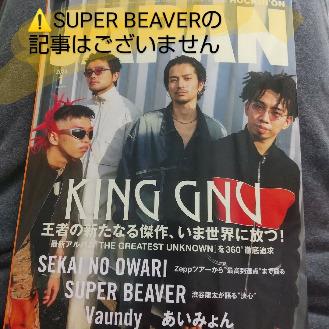 ROCKIN'ON JAPAN 2024年1月(※切り抜きあり) エンタメ/ホビーの雑誌(音楽/芸能)の商品写真