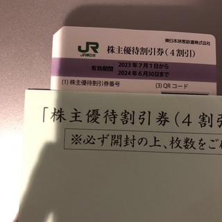 ジェイアール(JR)のJR東日本 株主優待割引券(鉄道乗車券)