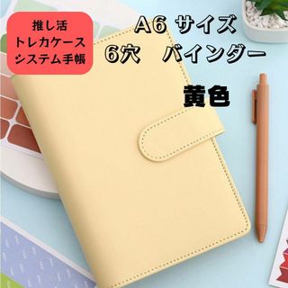 バインダー　マカロン　手帳　トレカ収納　A6  6穴　黄色(ファイル/バインダー)