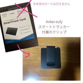 ユーフィー(eufy)のAnker eufy スマートトラッカーのクリップ(その他)