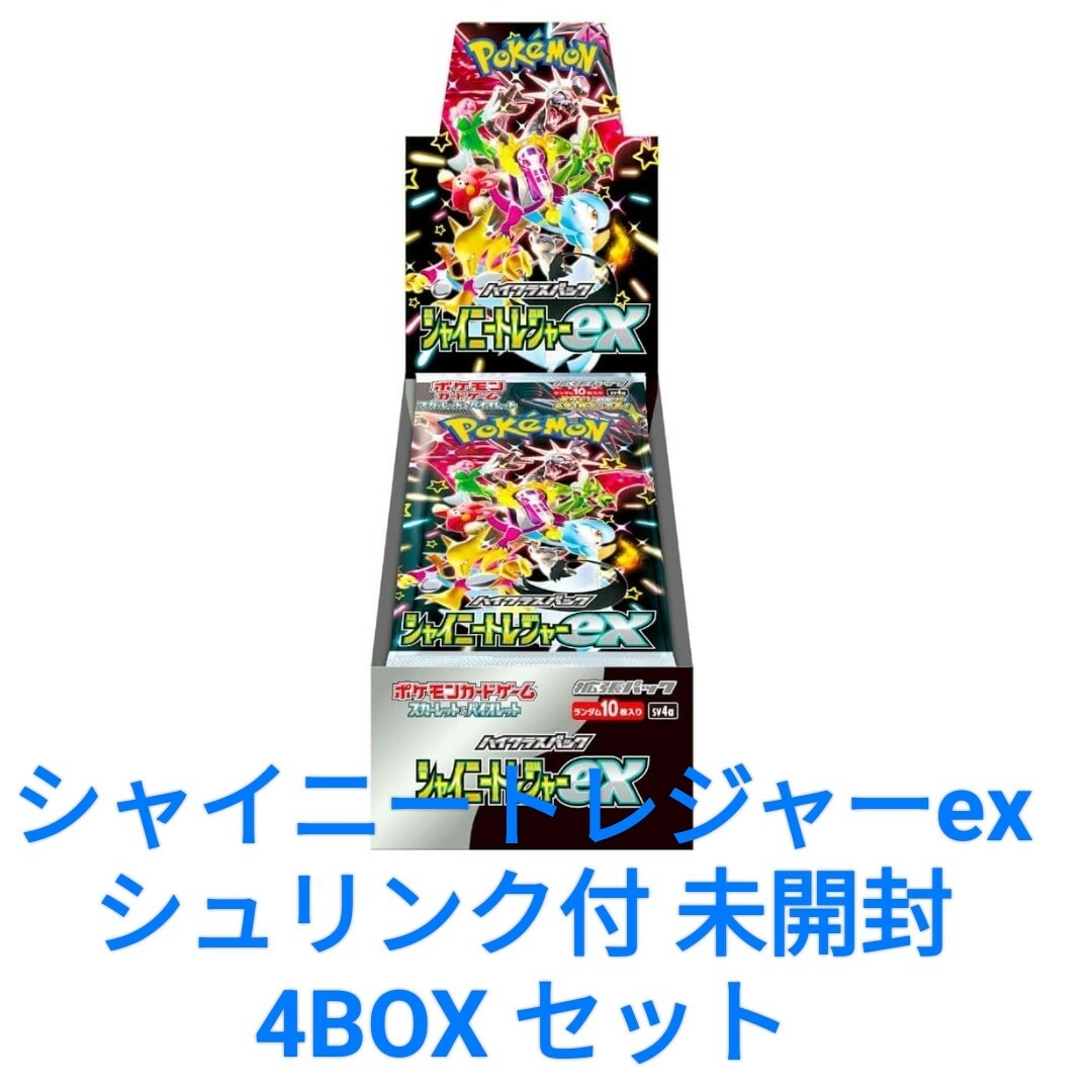 新品開封品 ポケモンカードゲーム シャイニートレジャーex 4BOX