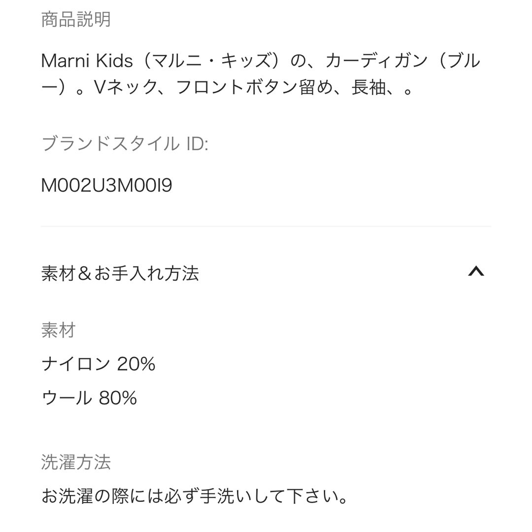 Marni(マルニ)のMARNI キッズ ニットカーディガン　140cm キッズ/ベビー/マタニティのキッズ服男の子用(90cm~)(カーディガン)の商品写真