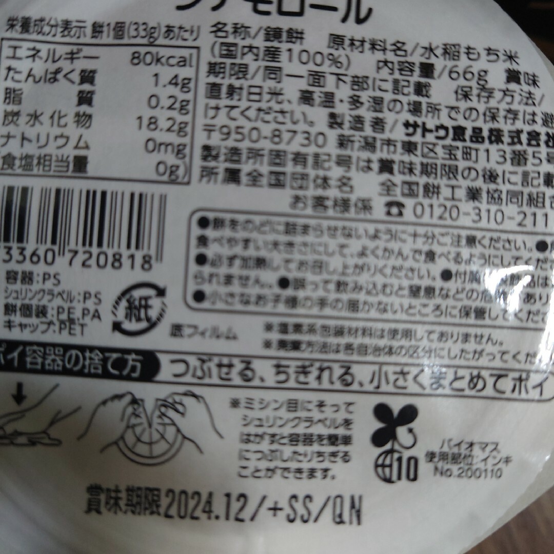シナモロール　鏡餅　サンリオ 食品/飲料/酒の食品(米/穀物)の商品写真