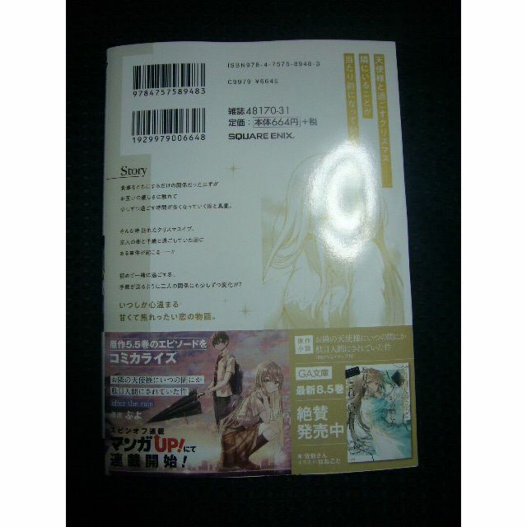 「お隣の天使様にいつの間にか駄目人間にされていた件 」 3巻（コミック）中古 エンタメ/ホビーの漫画(青年漫画)の商品写真