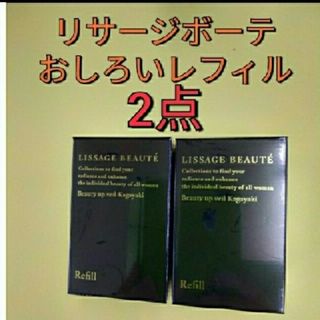 LISSAGE - リサージボーテ輝　おしろい　フェイスパウダー　レフィル　2点