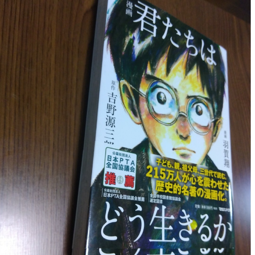 漫画君たちはどう生きるか エンタメ/ホビーの漫画(その他)の商品写真