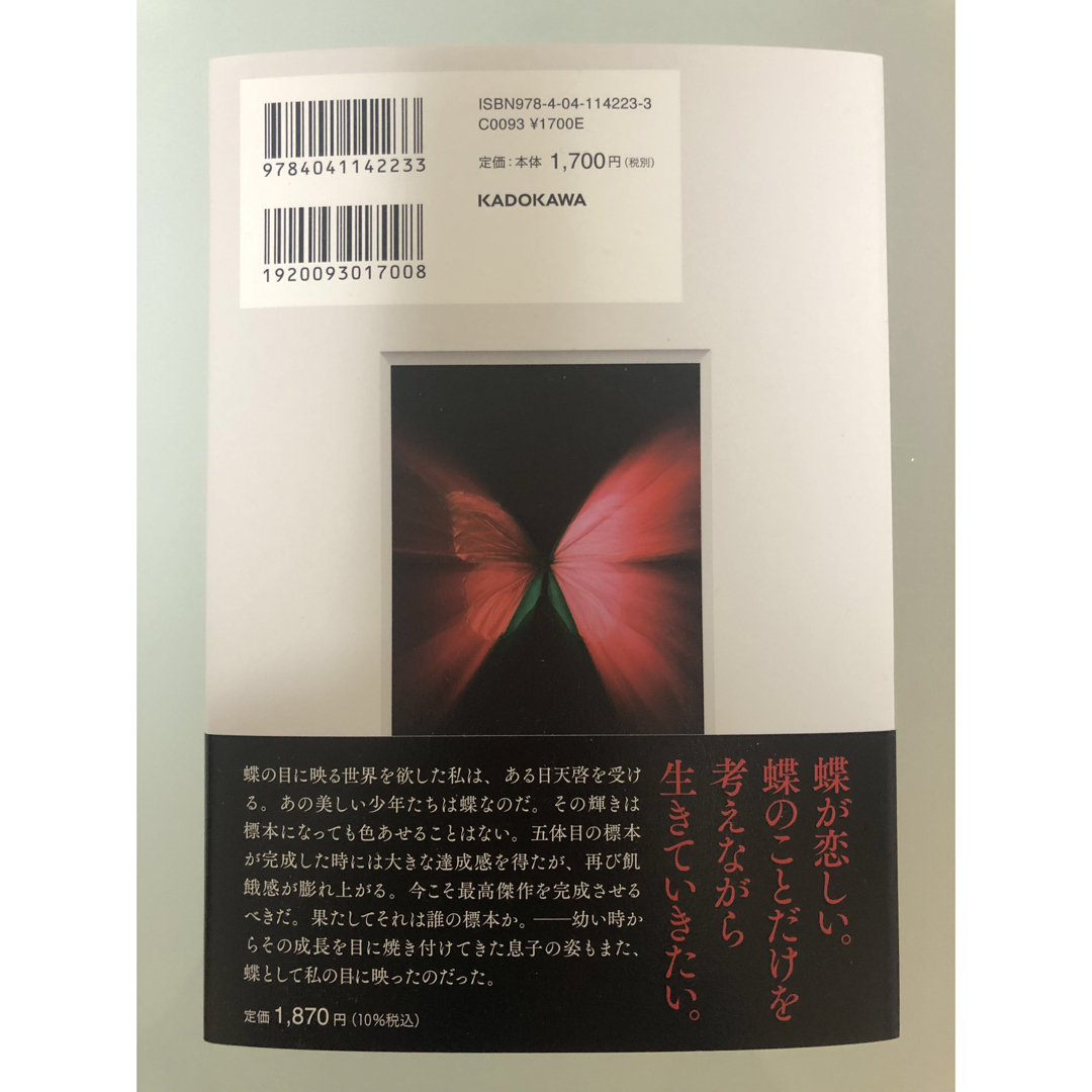 角川書店(カドカワショテン)の人間標本　初版　最新刊 エンタメ/ホビーの本(文学/小説)の商品写真