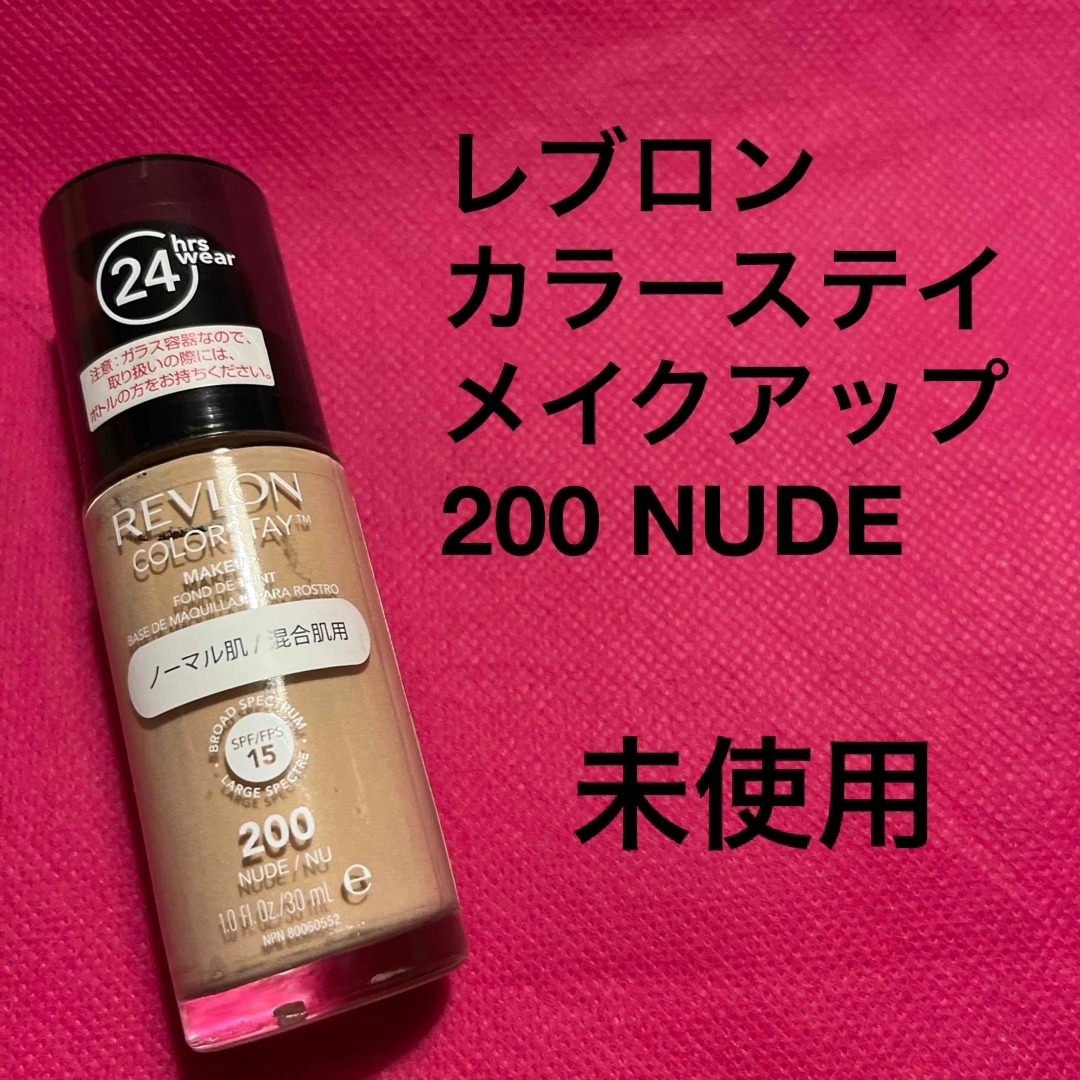 REVLON(レブロン)のレブロン　カラーステイ　メイクアップ　200 ヌード コスメ/美容のベースメイク/化粧品(ファンデーション)の商品写真