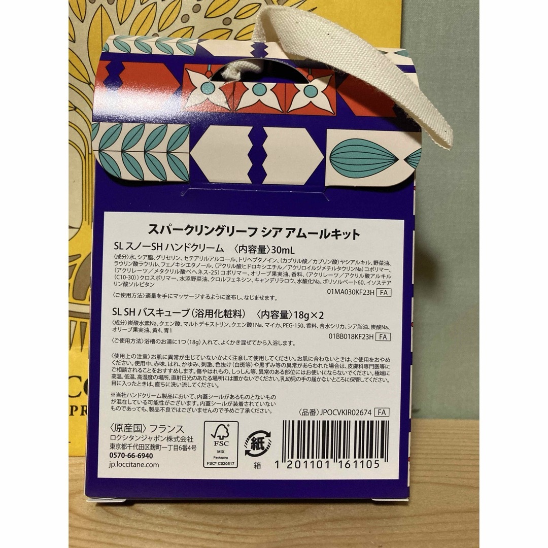 L'OCCITANE(ロクシタン)のロクシタン　スパークリングリーフシアアムールキット コスメ/美容のボディケア(ハンドクリーム)の商品写真