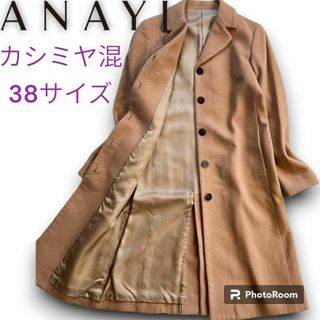 アナイ(ANAYI)のアナイ カシミヤ混　ロングコート ベルテッド　Aライン　キャメル　38　M(ロングコート)