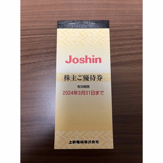 joshin 株主優待券(ショッピング)