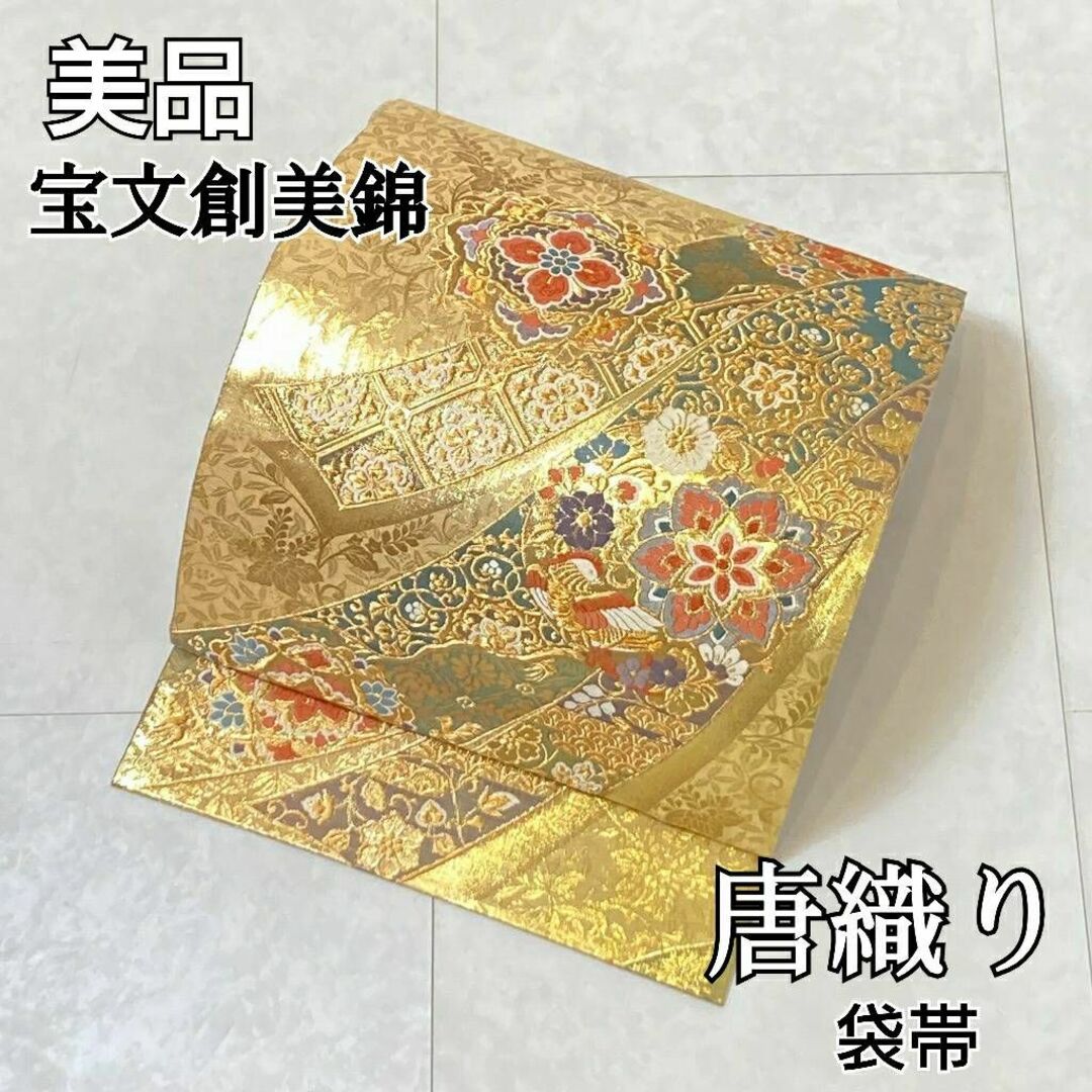 袋帯 美品 名品 雪輪 金糸 墨色 全通 正絹 【中古】|ファッション 袋帯 美品 名品 雪輪 金糸 墨色 全通 正絹 【中古】|ファッション