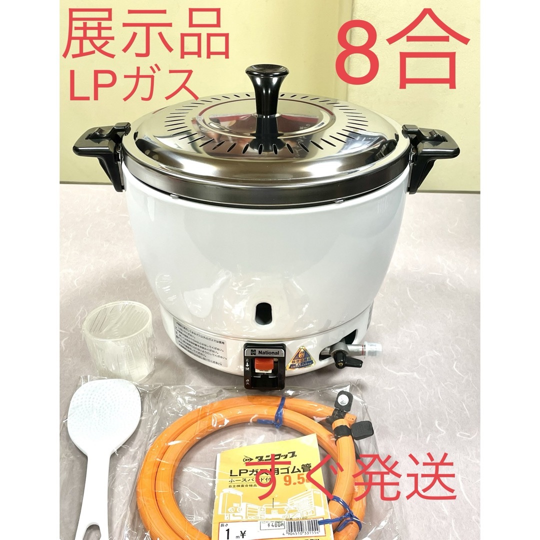 調理家電09310 展示品❗️8合保温付LPガスプロパンガス炊飯器