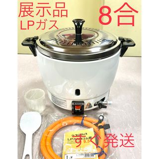 09310 展示品❗️8合保温付LPガスプロパンガス炊飯器