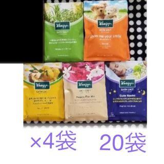 Kneipp - クナイプ　入浴剤　まとめ売り　20袋