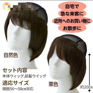 前髪取り外し式髪付き帽子ショート人毛MIX　帽子用ウィッグ  新品(ショートストレート)