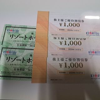 共立メンテナンス　株主優待券　3000円分(宿泊券)