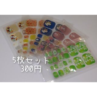 【お試しセットフット用】ジェルネイルシール5枚セット+ミニやすり２枚(ネイル用品)