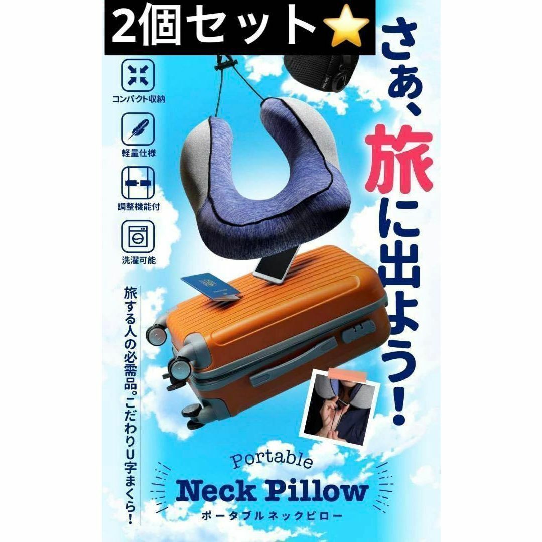 【2個セット❣️】ネックピロー 旅行　飛行機 低反発 厚手 ふかふかブルー インテリア/住まい/日用品の寝具(枕)の商品写真