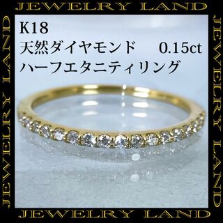 K18 天然ダイヤモンド 0.15ct ハーフエタニティ リング(リング(指輪))