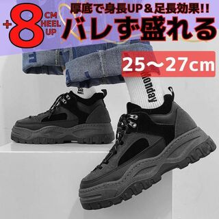 25cm8cmupシークレットダッドスニーカーメンズシューズ厚底韓国靴ブラック1(スニーカー)