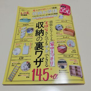 収納お得技ベストセレクション　よりぬきお得版(住まい/暮らし/子育て)