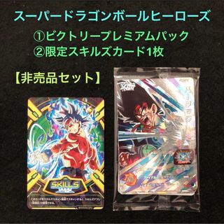 ドラゴンボール(ドラゴンボール)の1⭐️ビクトリープレミアムパック他限定1枚 ドラゴンボールヒーローズ Vジャンプ(カード)