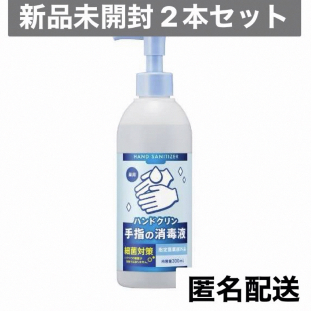 アサヒ(アサヒ)の新品未使用 アサヒ ハンドクリン 手指消毒液 300ml 2本セット まとめ売り インテリア/住まい/日用品の日用品/生活雑貨/旅行(日用品/生活雑貨)の商品写真