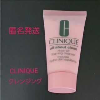 クリニーク(CLINIQUE)の【未開封】【匿名発送】CLINIQUE リンスオフ クレンジングソープ 30ml(クレンジング/メイク落とし)