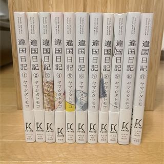 コウダンシャ(講談社)の【完結】違国日記【全巻セット】(女性漫画)