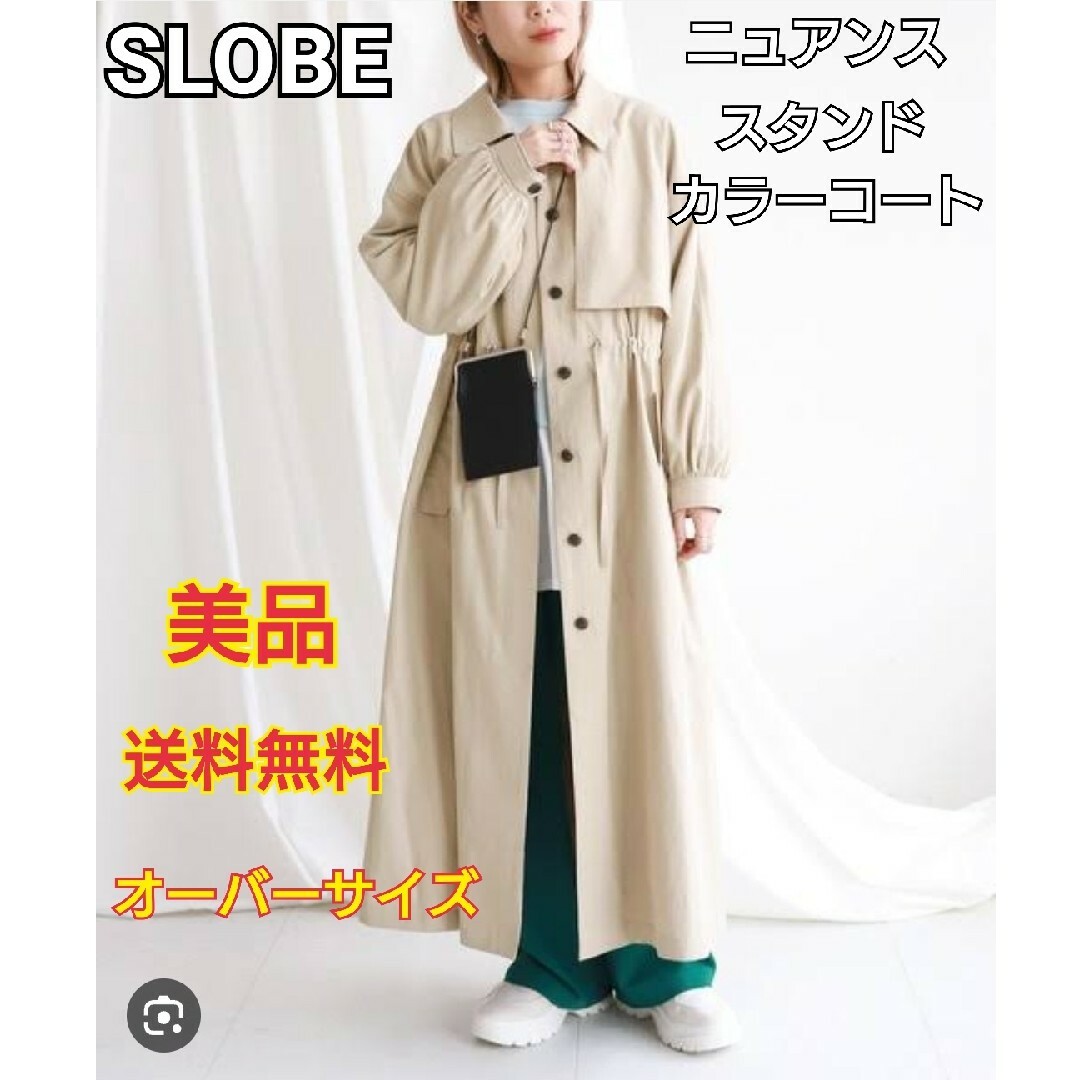 SLOBE ニュアンススタンドカラーコート レディースのジャケット/アウター(ロングコート)の商品写真