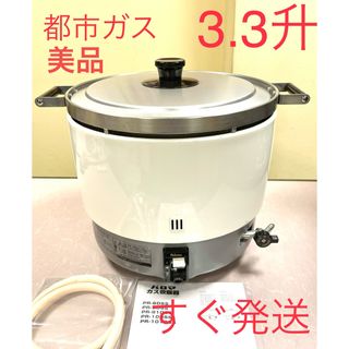 09210 美品❗️3.3升都市ガス炊飯器パロマ業務用3升(炊飯器)