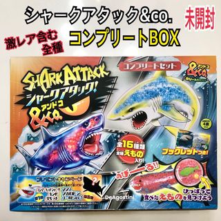 シャークアタック＆CO.シャークアタック　アンドコー　コンプリートBOX 全種(キャラクターグッズ)