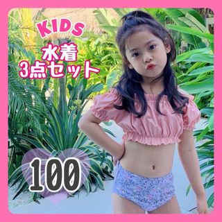 水着 女の子 100 オフショル ピンク 花柄 ビキニ 水遊び プール 海 X(水着)