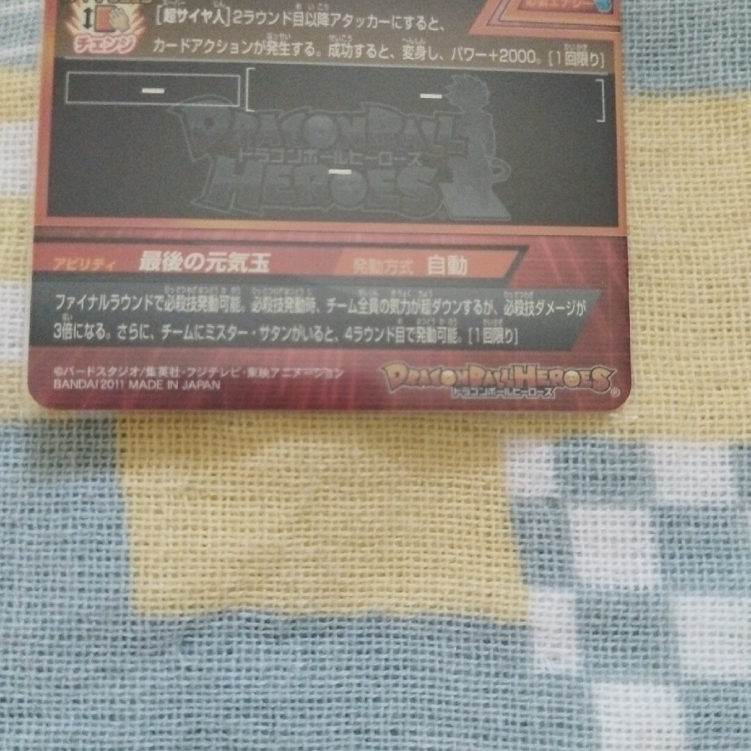 ドラゴンボール(ドラゴンボール)のスーパードラゴンボールヒーローズ孫悟空 エンタメ/ホビーのトレーディングカード(シングルカード)の商品写真