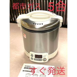 リンナイ(Rinnai)の08740 訳あり5合保温予約付き都市ガス大阪ガスリンナイガス炊飯器(炊飯器)