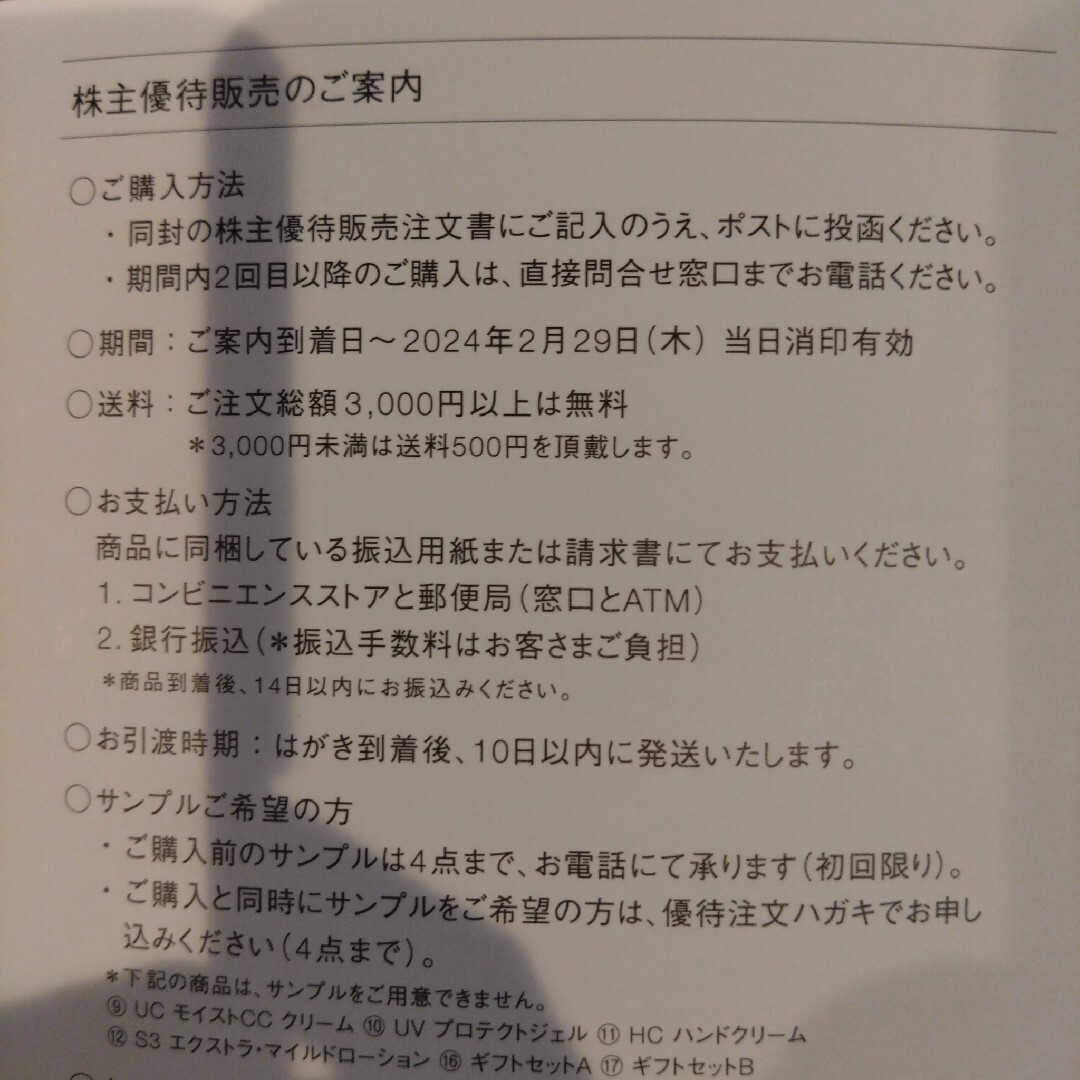 Denka uruoi　株主優待券　デンカコスメティック【新品未使用・送料込】 チケットの優待券/割引券(ショッピング)の商品写真