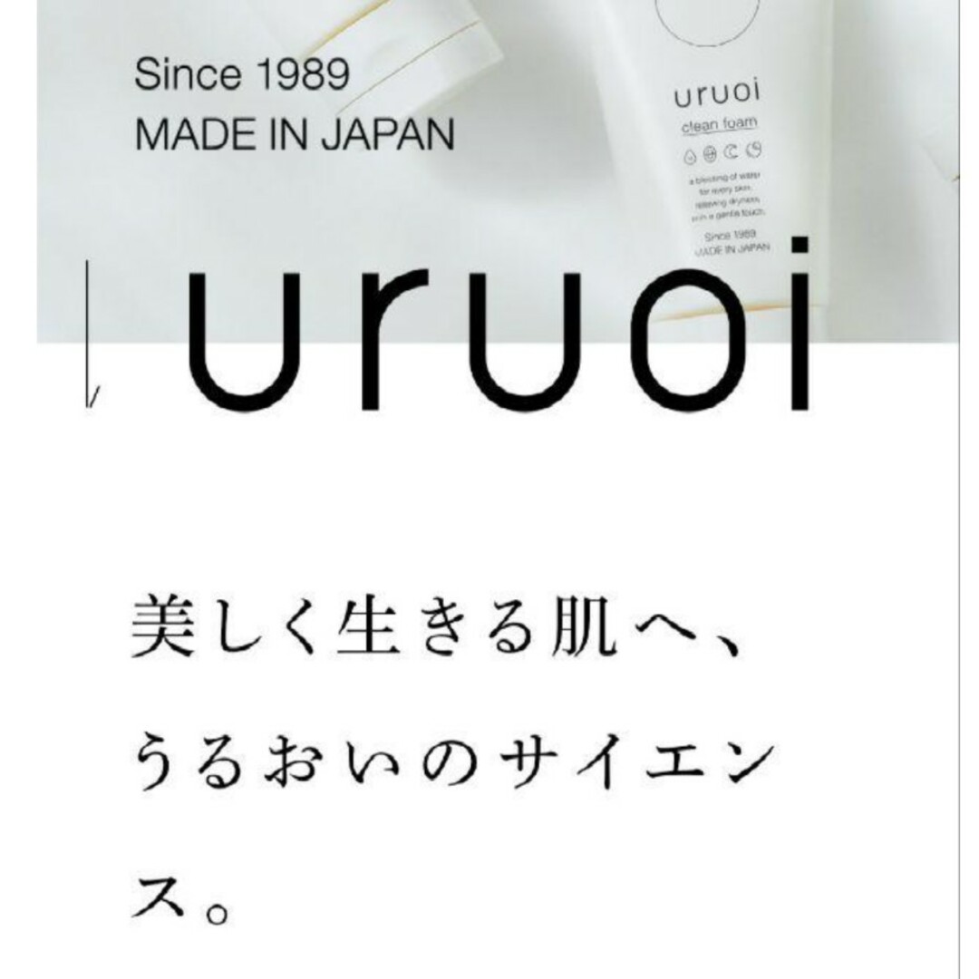 Denka uruoi　株主優待券　デンカコスメティック【新品未使用・送料込】 チケットの優待券/割引券(ショッピング)の商品写真