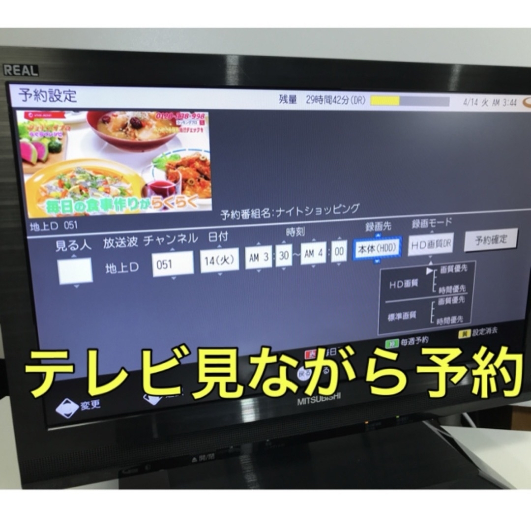 ブルーレイ HDD レコーダー 内蔵／22型 三菱 REAL リアル 液晶テレビ