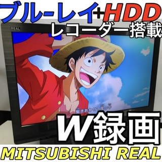 ミツビシ(三菱)のブルーレイ HDD レコーダー 内蔵／22型 三菱 REAL リアル 液晶テレビ(テレビ)